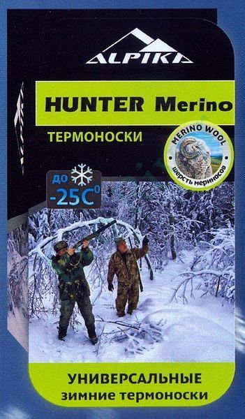 Носки термо Alpika Hunter Merino -25С р.40-42