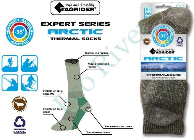Термоноски "TAGRIDER" Expert Series Arctic р.39-41